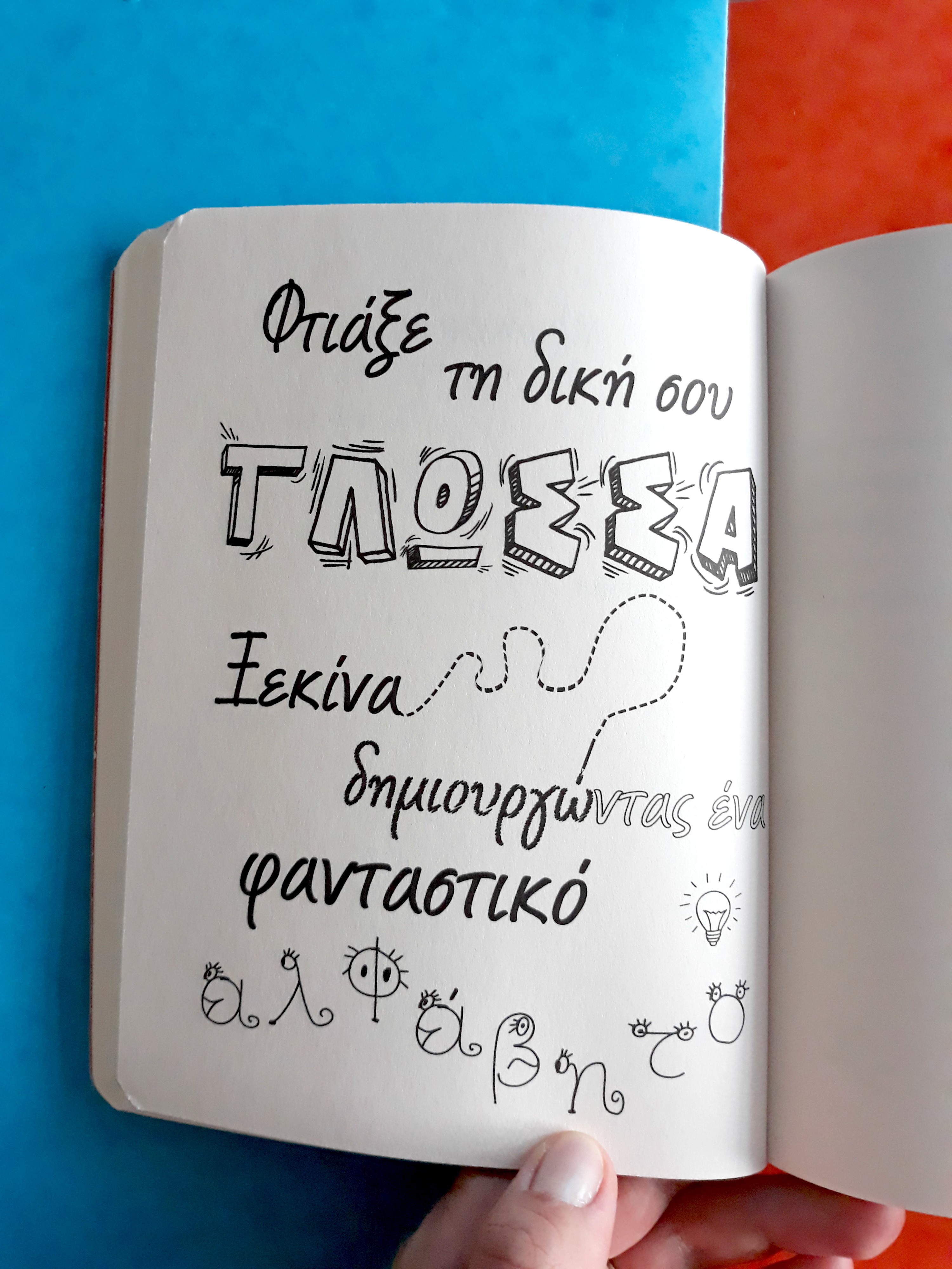 Βιβλίο, το πλεξικό της φανταστικής