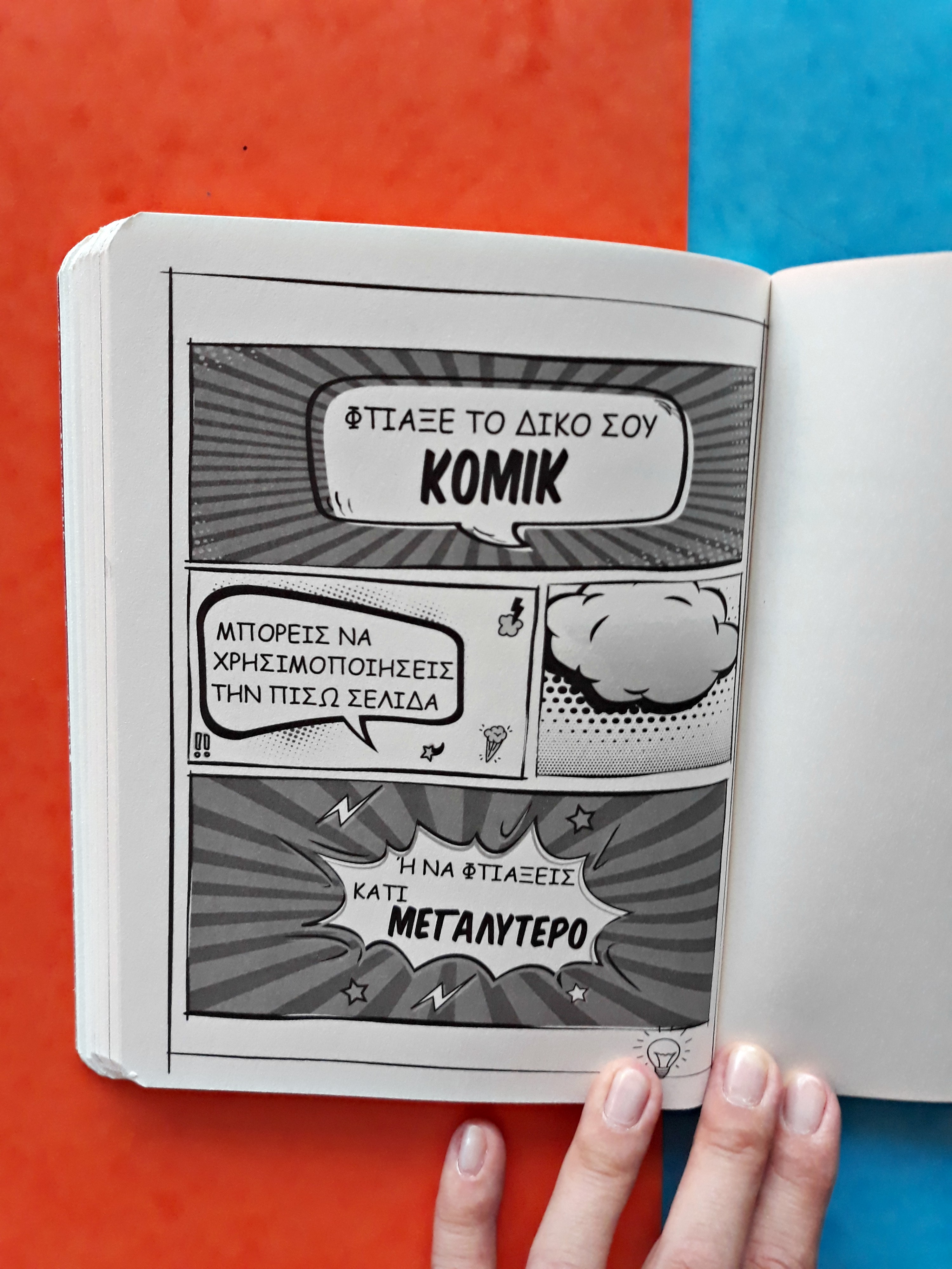 Βιβλίο, το πλεξικό της φανταστικής