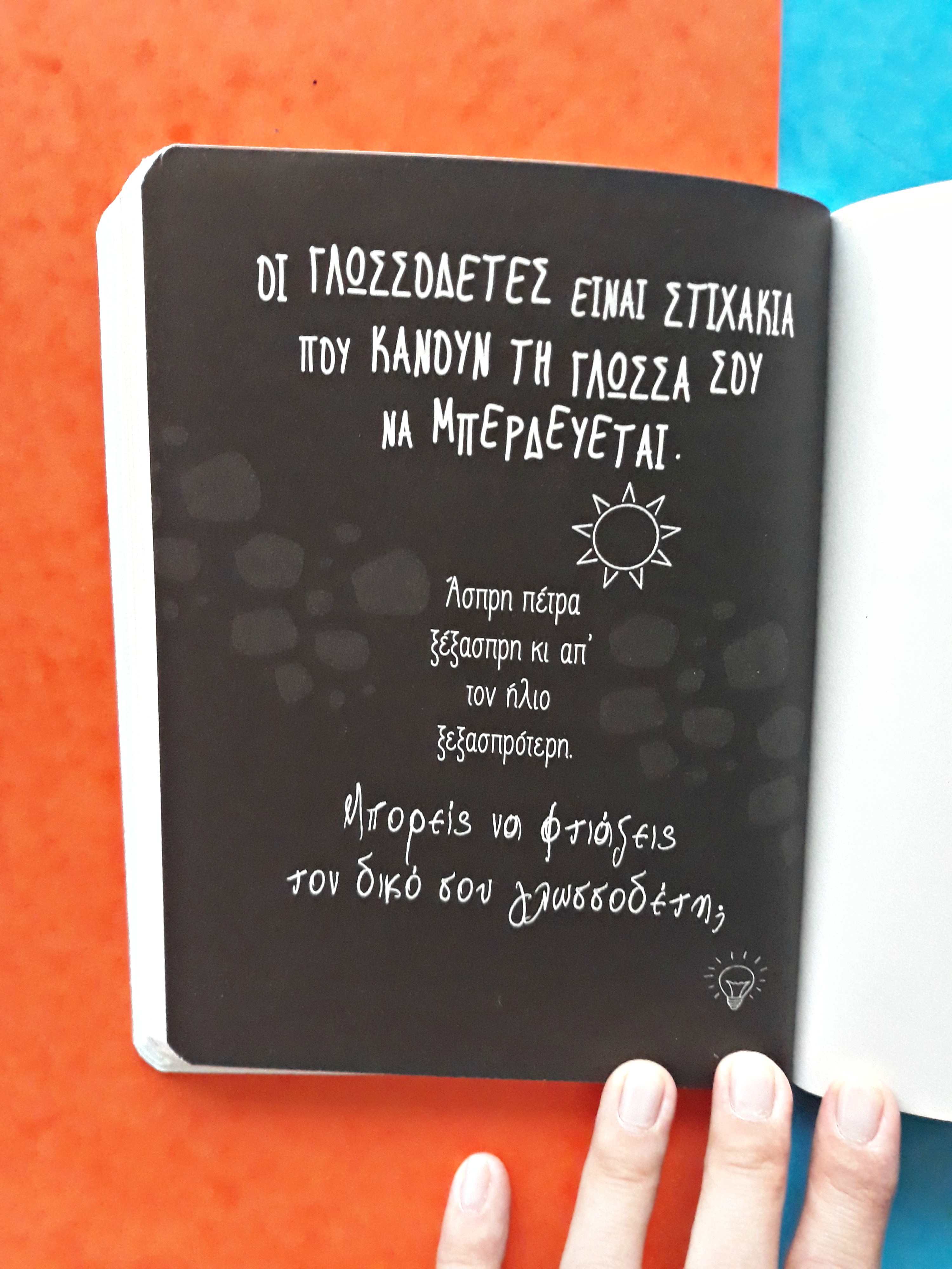 Βιβλίο, το πλεξικό της φανταστικής