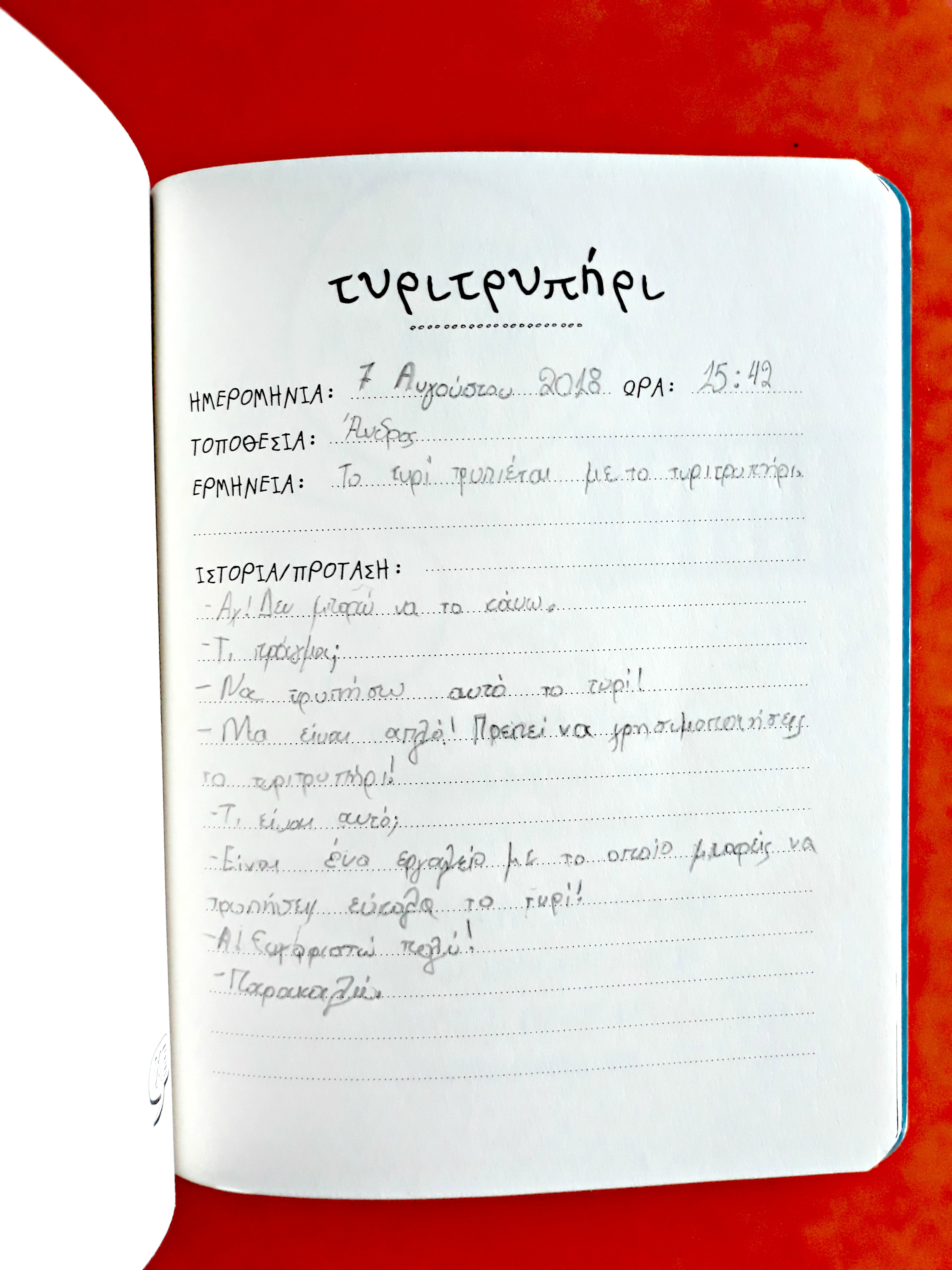 Βιβλίο το πλεξικό της φανταστικής