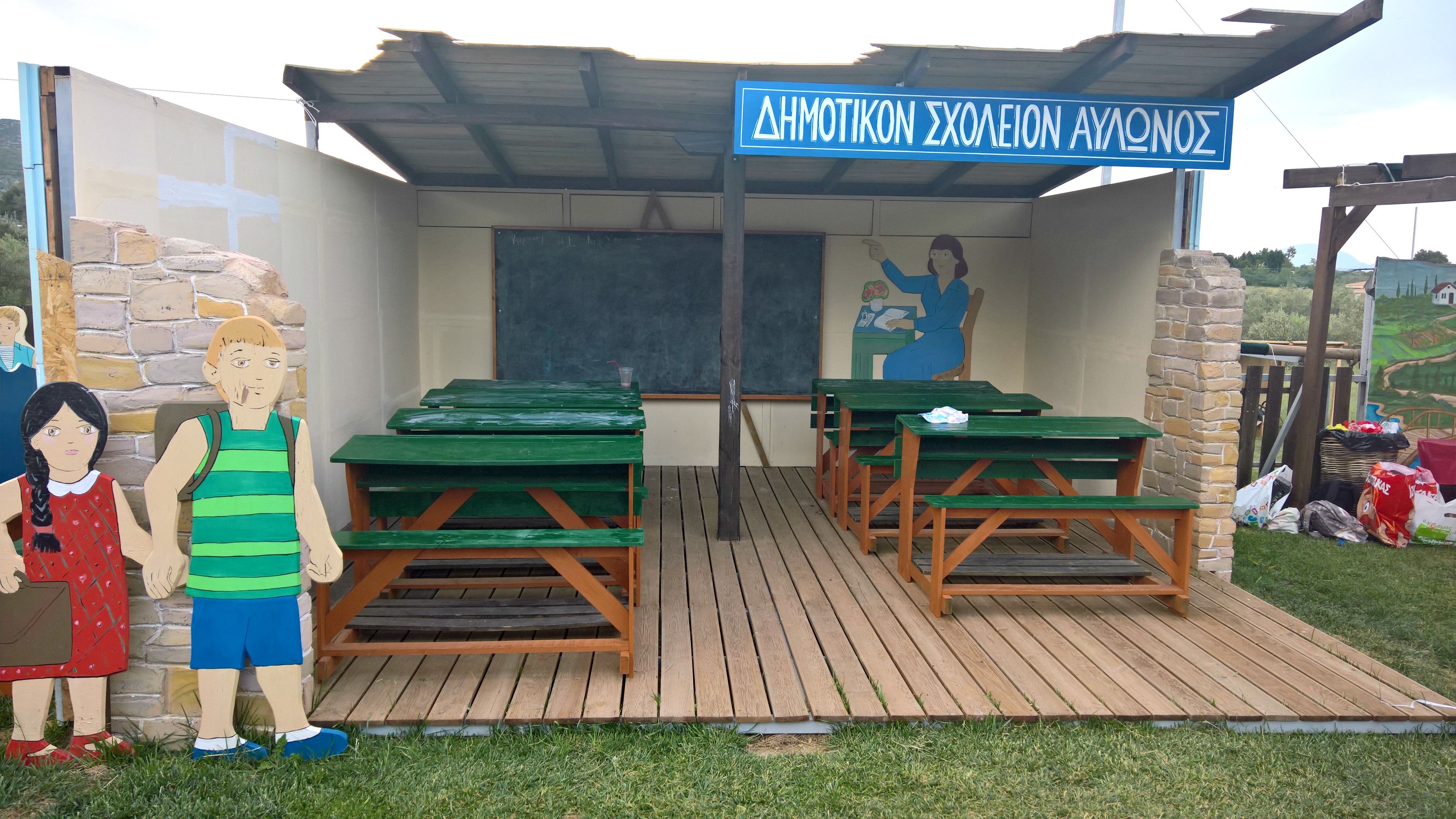 βιωματικό πάρκο μια φορά κι έναν καιρό