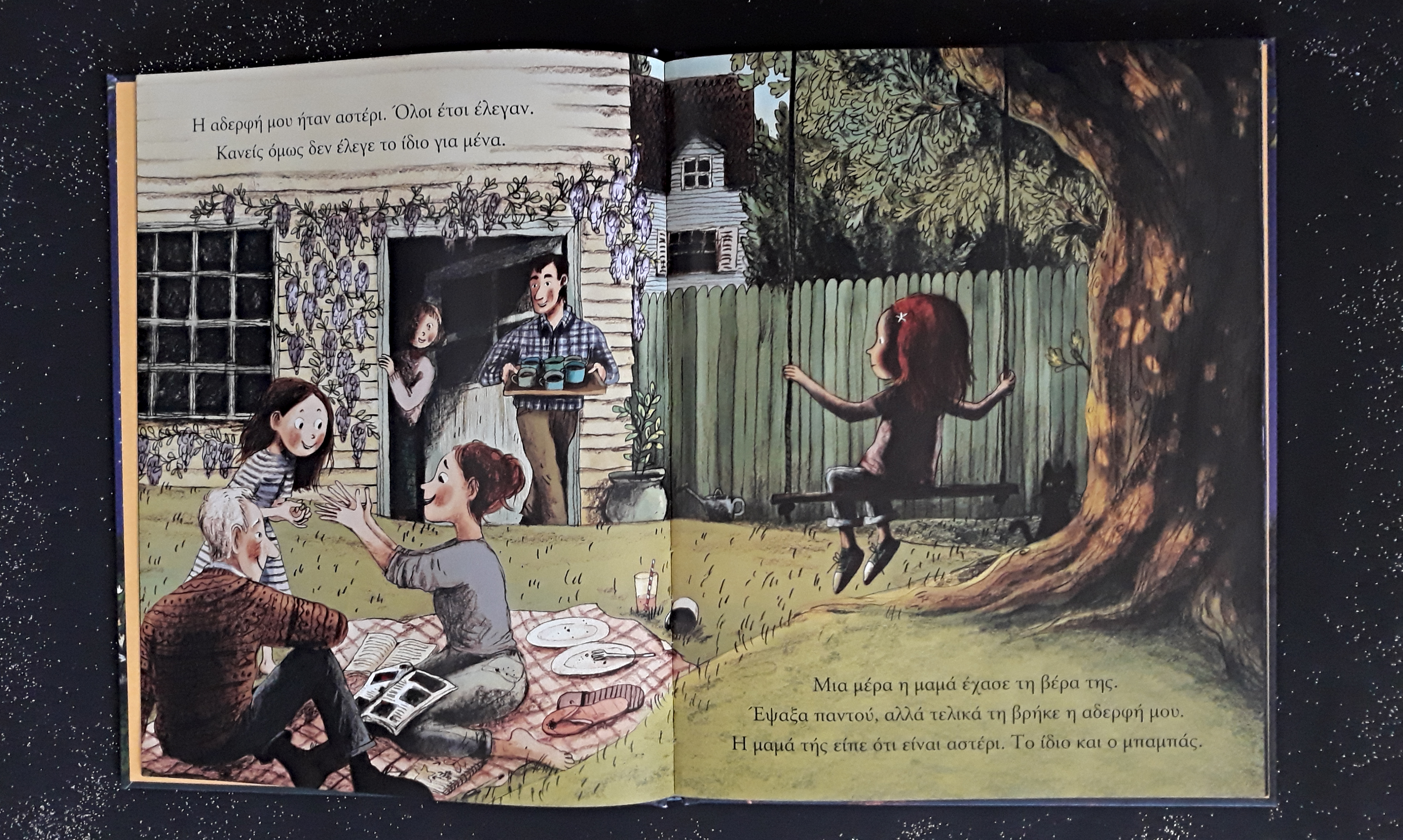 Βιβλίο Αστερόσκονη