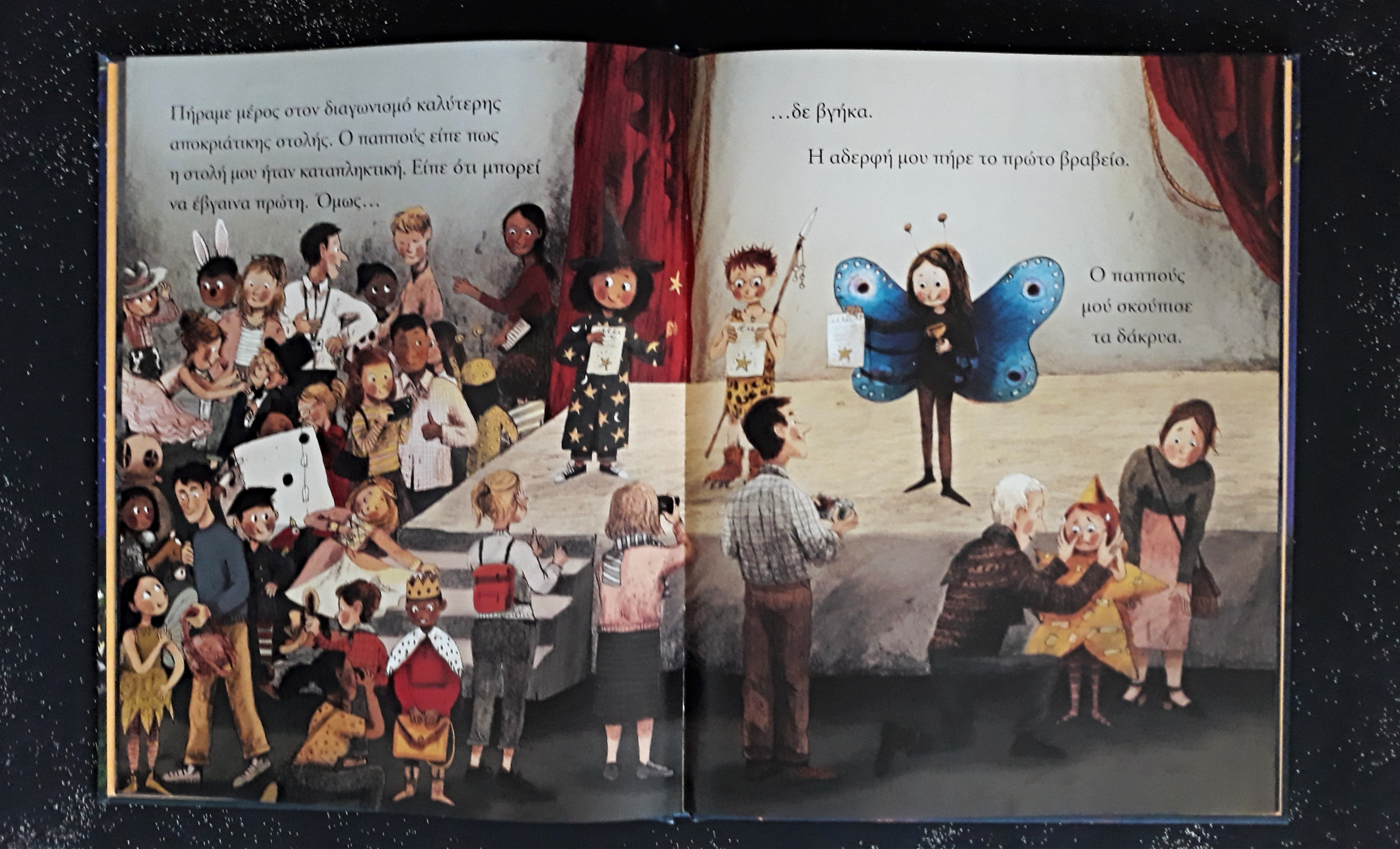 Βιβλίο Αστερόσκονη