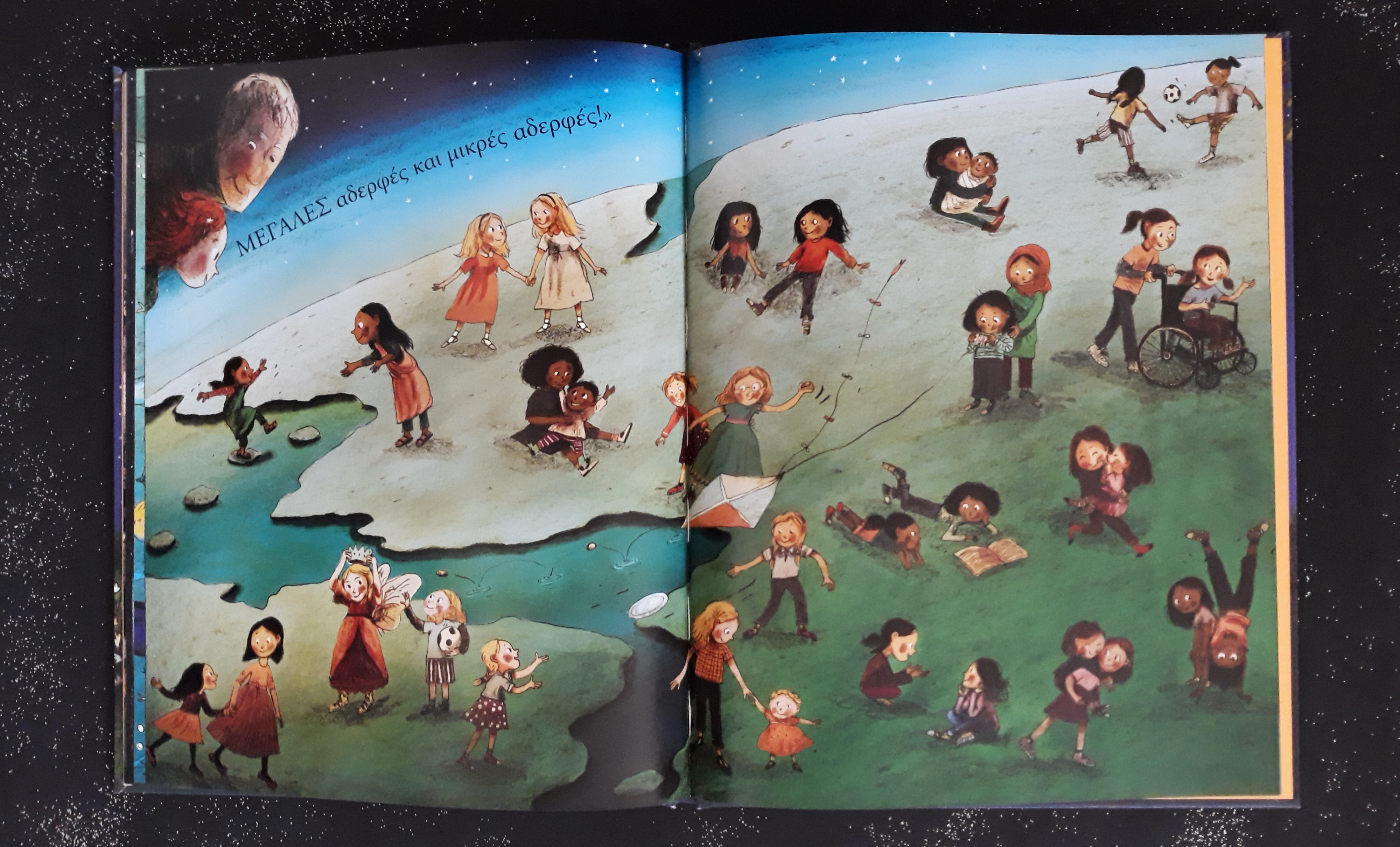 Βιβλίο Αστερόσκονη