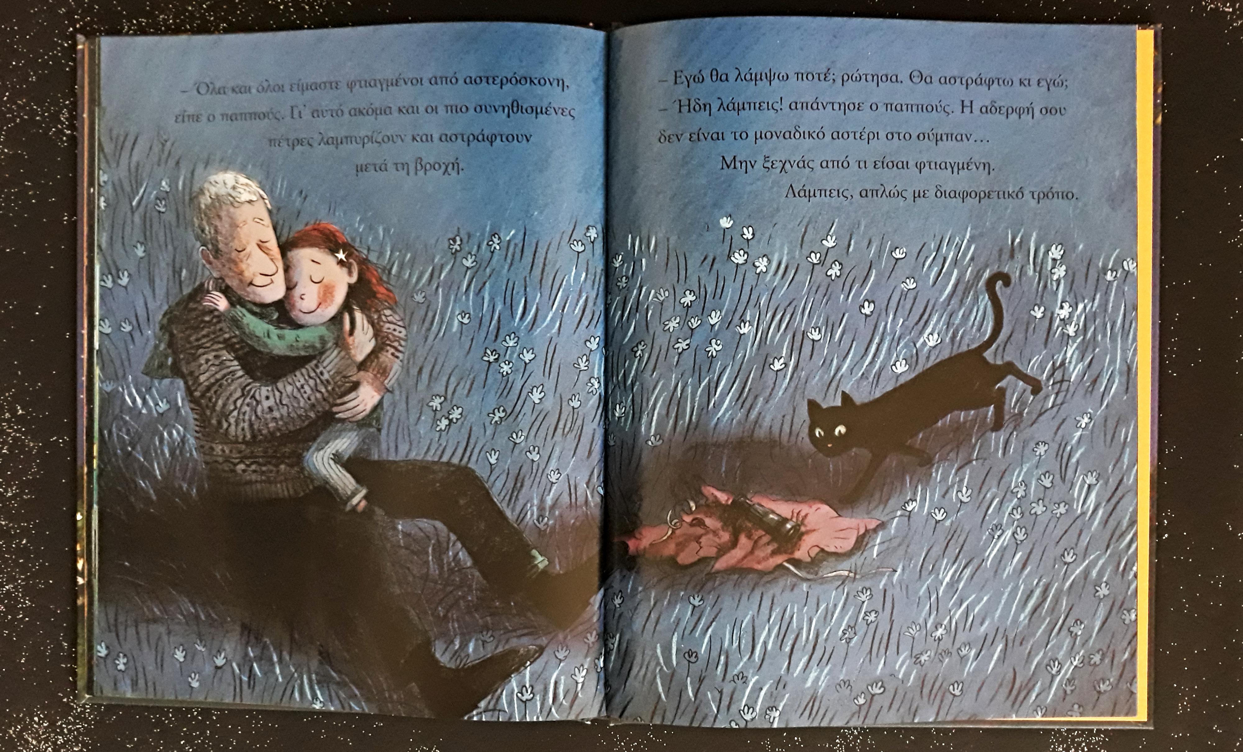 Βιβλίο Αστερόσκονη