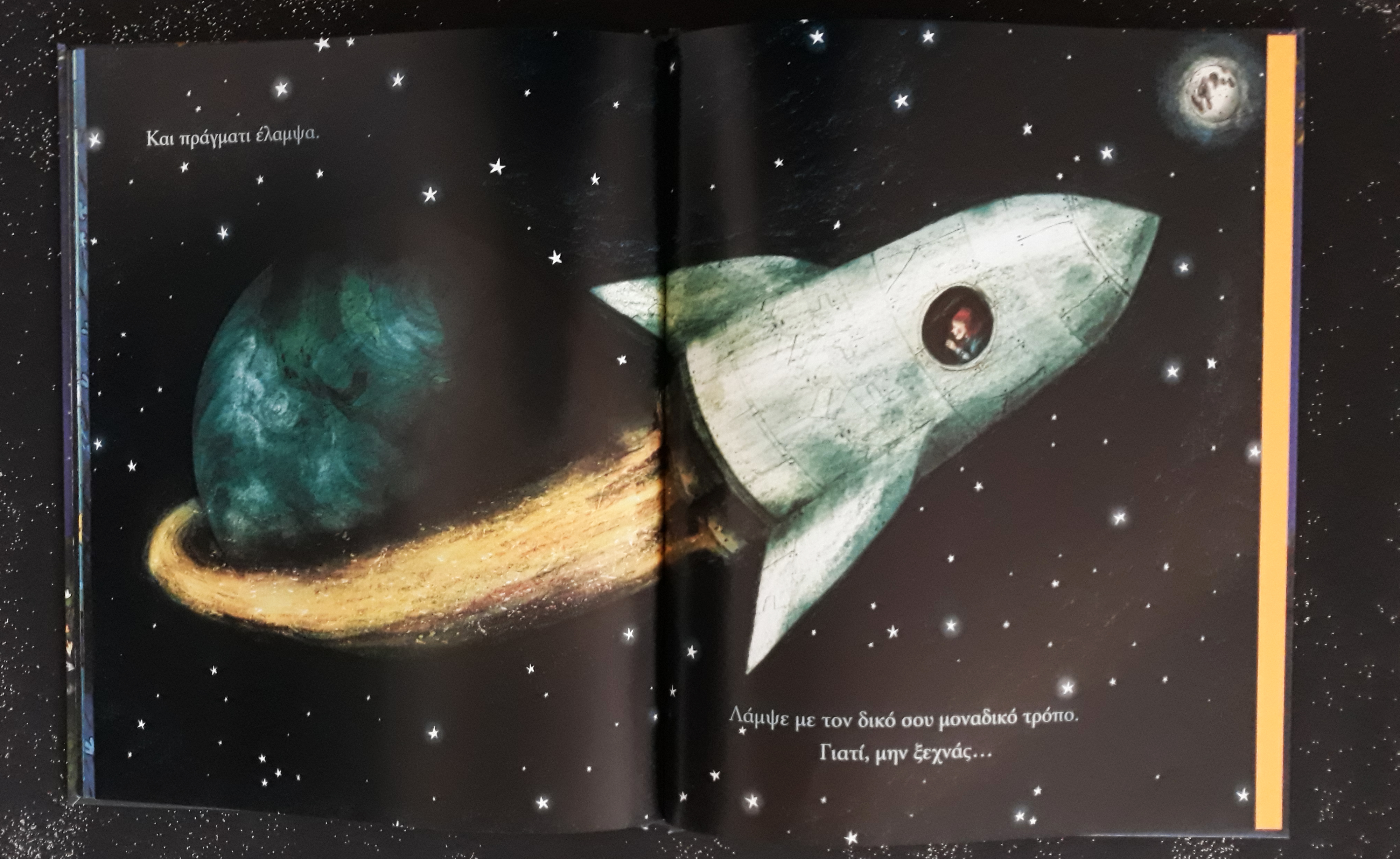 Βιβλίο Αστερόσκονη