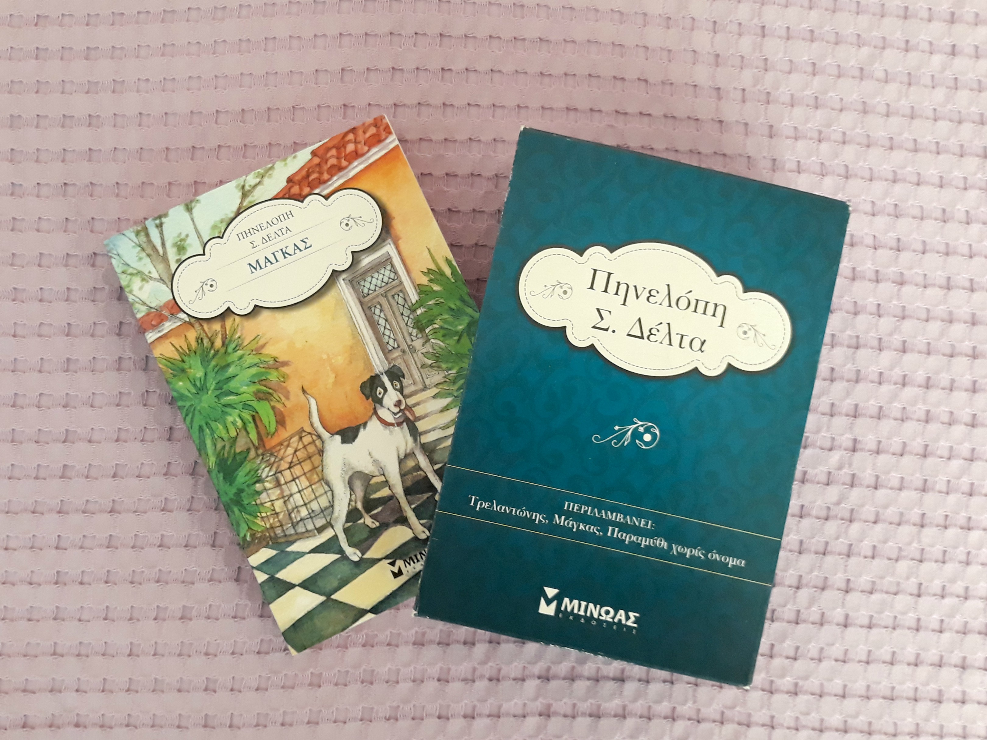 Πηνελόπη-Μάγκας Παραμύθι χωρίς όνομα Τρελαντώνης