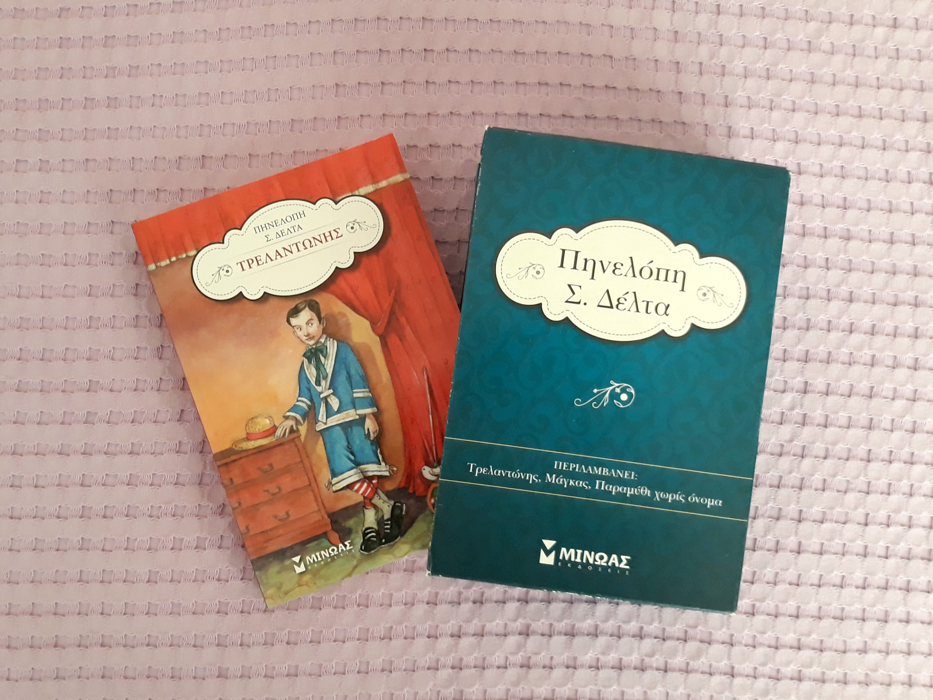 Πηνελόπη-Δέλτα-Μάγκας Παραμύθι χωρίς όνομα Τρελαντώνης