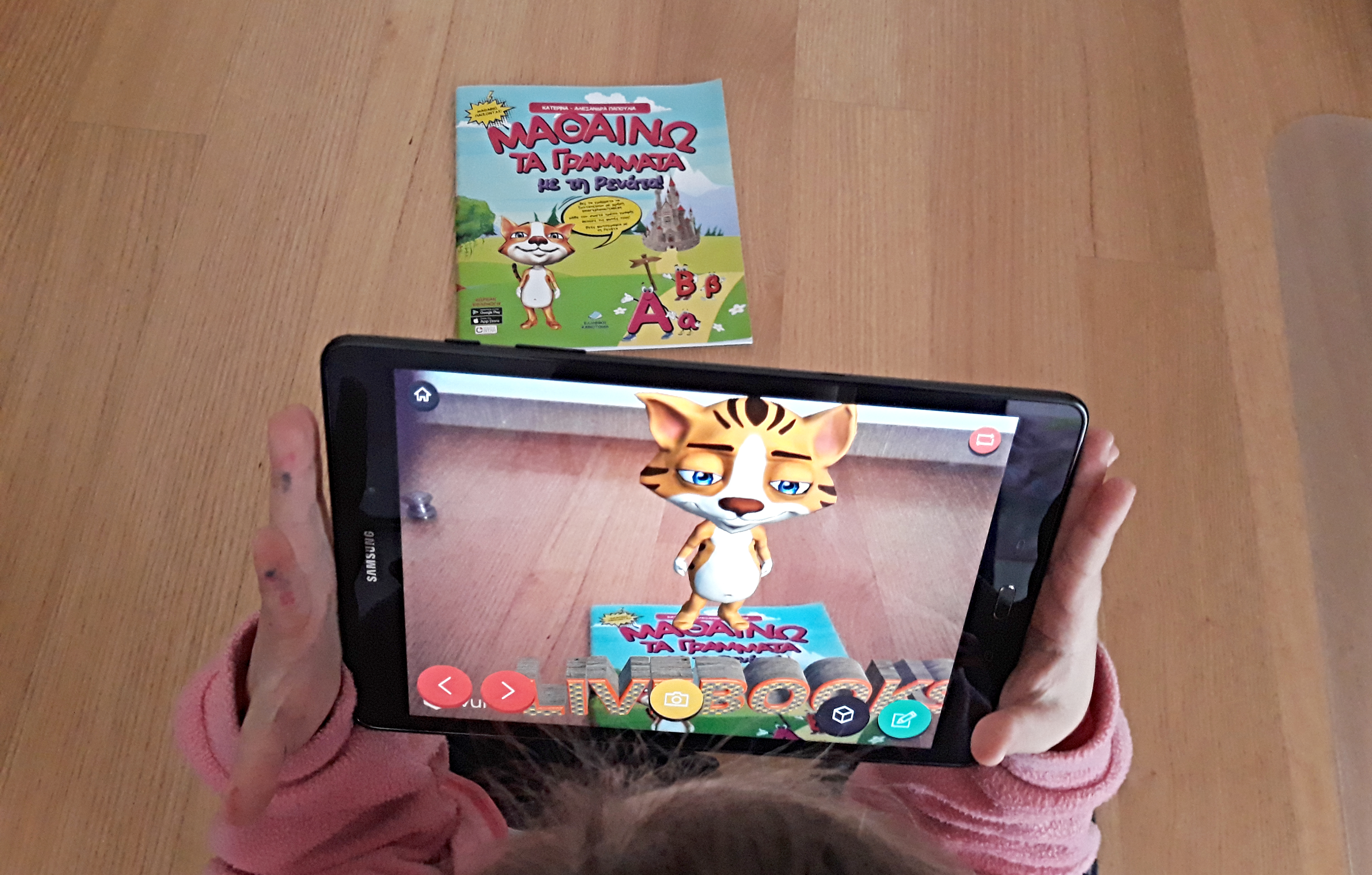 Livebooks-τα-βιβλία-που-ζωντανεύουν