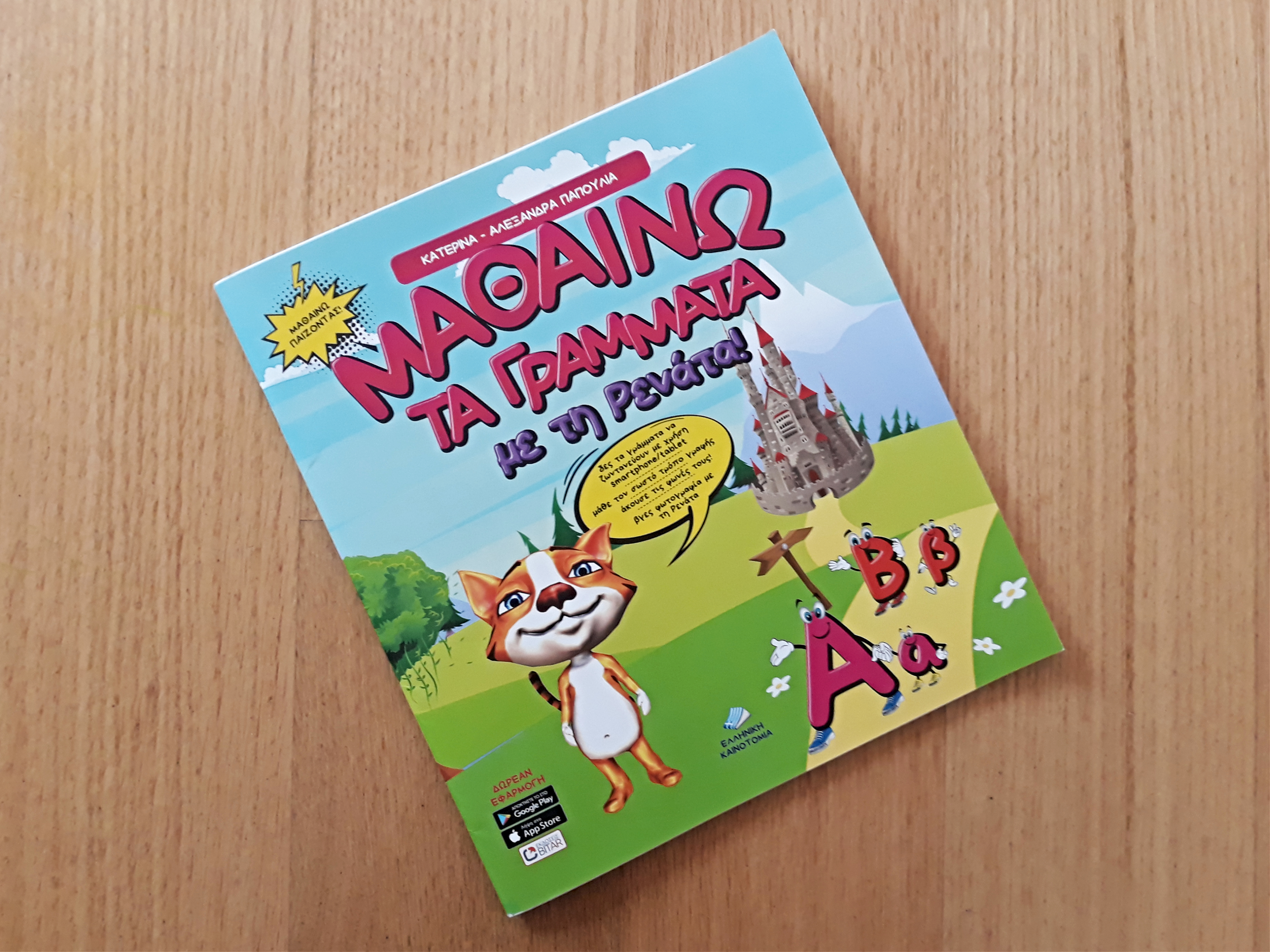 Livebooks-τα-βιβλία-που-ζωντανεύουν