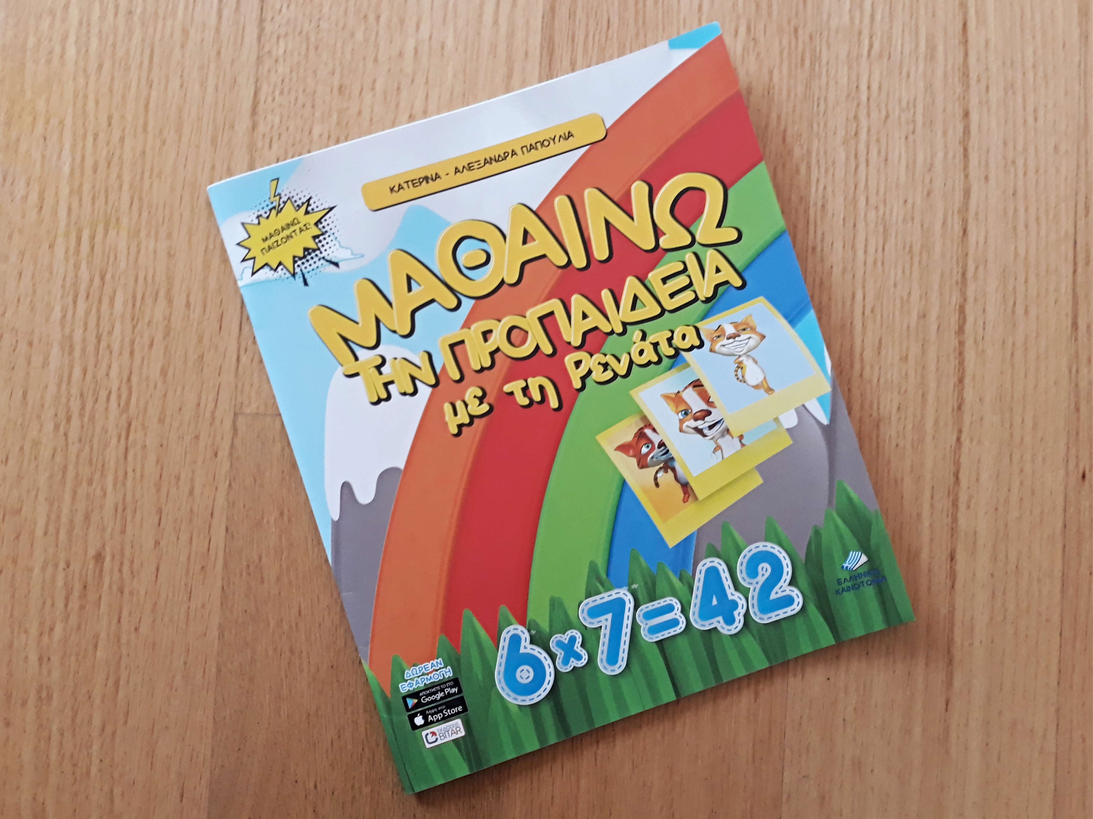 Livebooks-τα-βιβλία-που-ζωντανεύουν