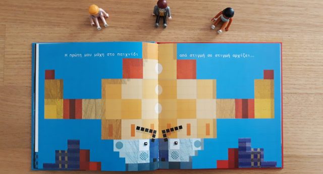 Βιβλίο-ανέβα-επίπεδο