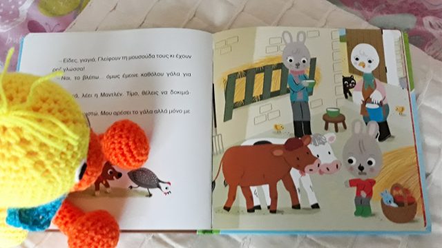 Βιβλίο Ο Τίμος στο αγρόκτημα