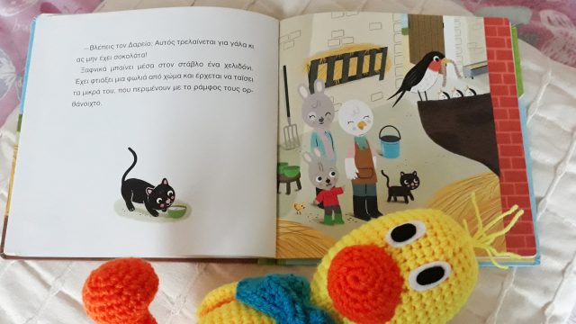 Βιβλίο Ο Τίμος στο αγρόκτημα