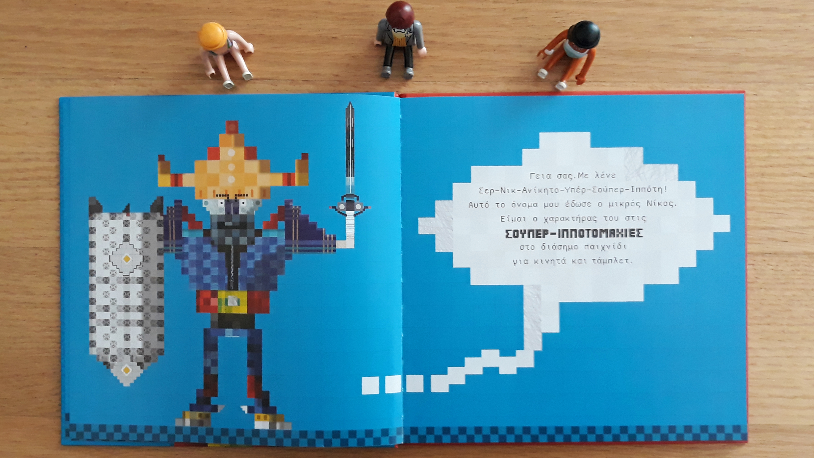 Βιβλίο-ανέβα-επίπεδο