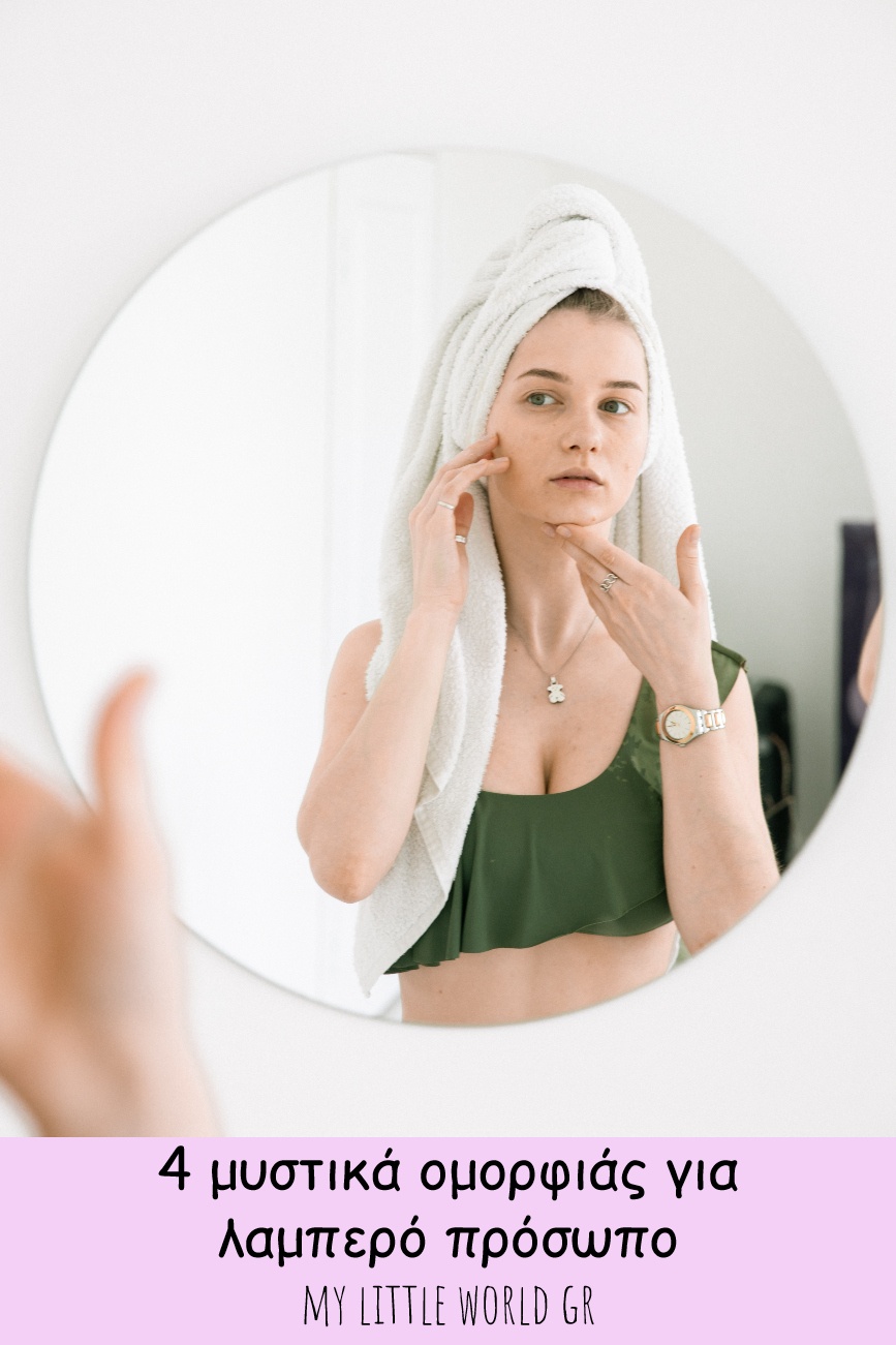 4_mustika_omorfias_gia_lampero_prosopo_mylittleworldgr
