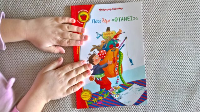 pote_leme_ftanei_vivlio_mylittleworldgr