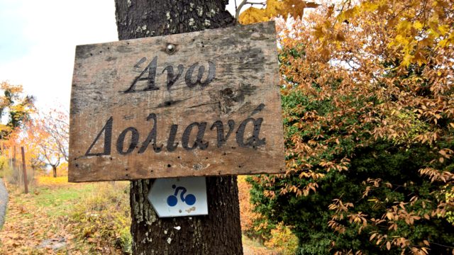 Ano_Doliana_Arkadias_mylittleworldgr