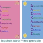 karta_gia_ti_daskala_free_printable