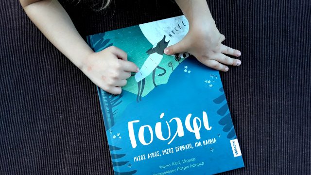 Goulfi_mylittleworldgr