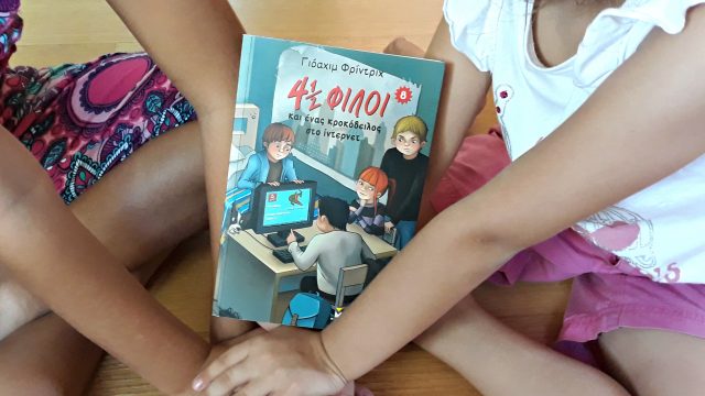 Βιβλίο 4 ½ Φίλοι εκδόσεις Μίνωας