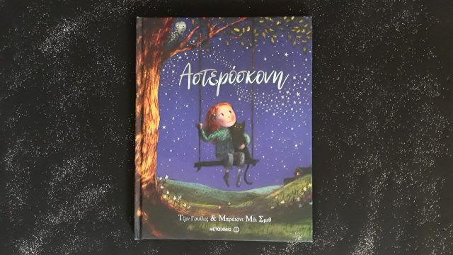 asteroskoni_book_mβylittleworldgr