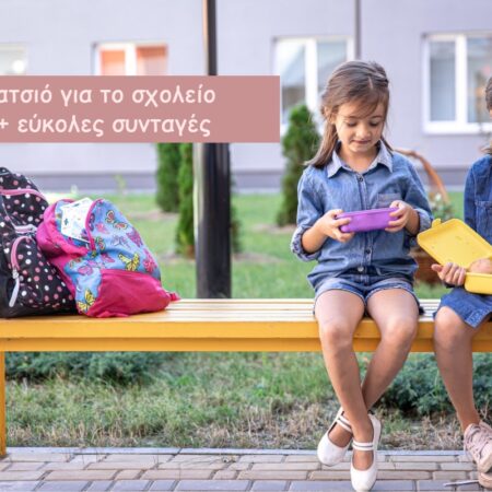 kolatsio_gia_to_sxoleio_mylittleworldgr_2