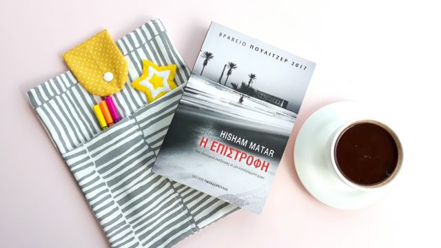 Η επιστροφή, Χισάμ Ματάρ