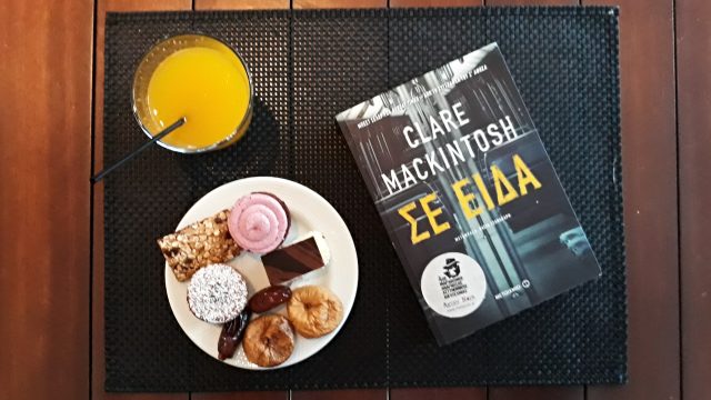 Βιβλίο-Σε-είδα