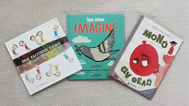 βιβλία για τα δικαιώματα των παιδιών