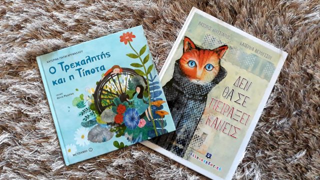 βιβλία ενσυναίσθησης