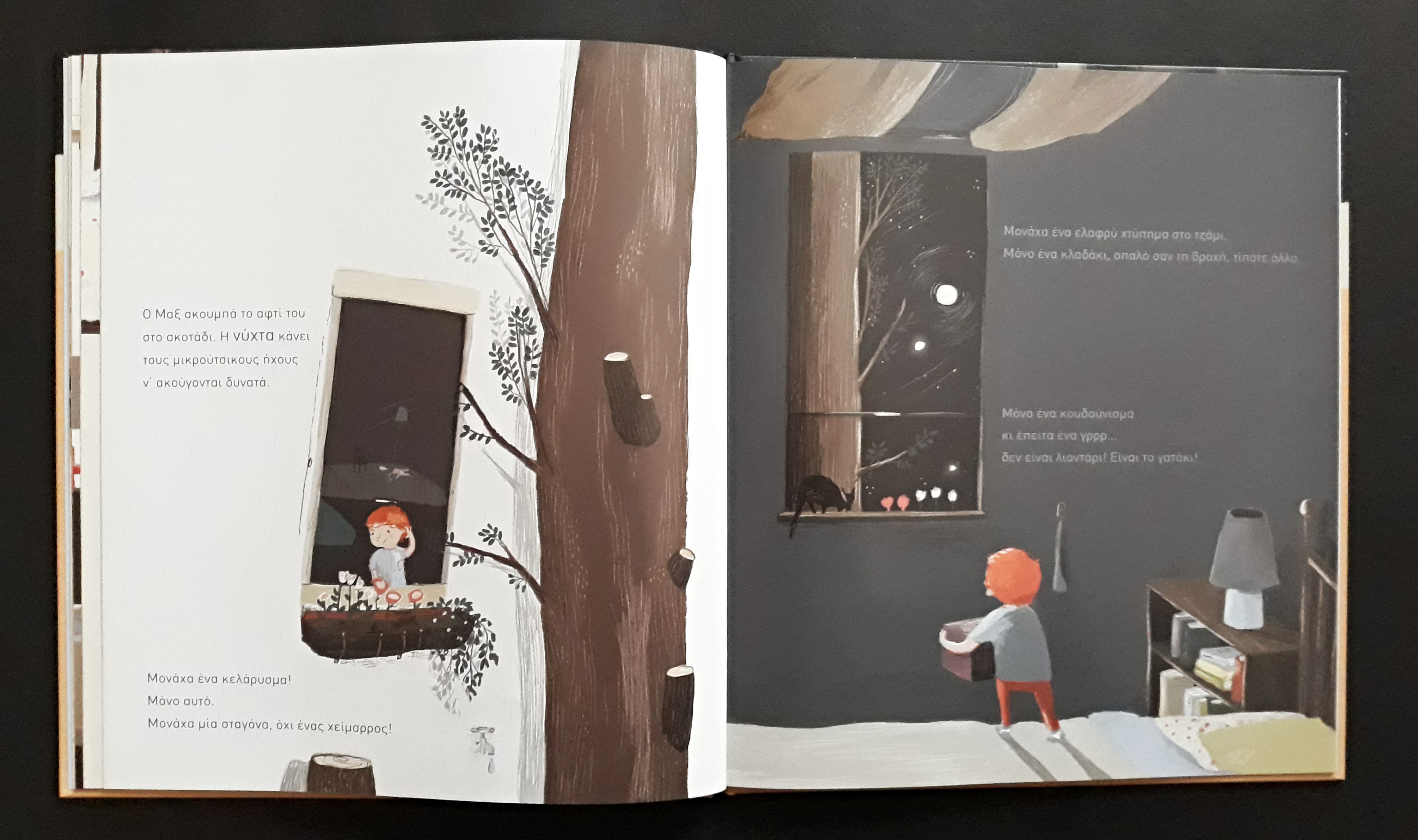 Το κουτί της νύχτας