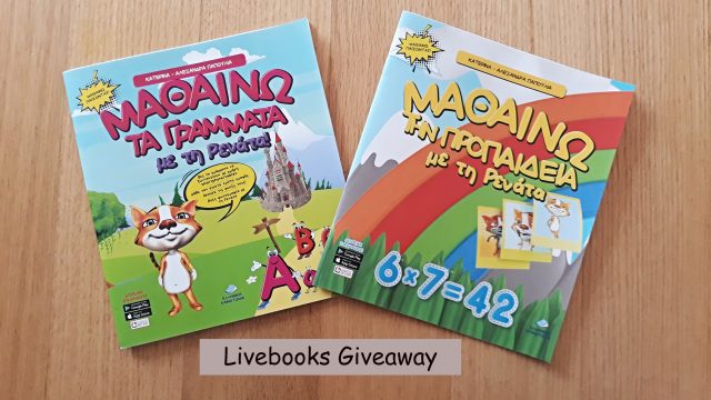 Livebooks-τα-βιβλία-που-ζωντανεύουν