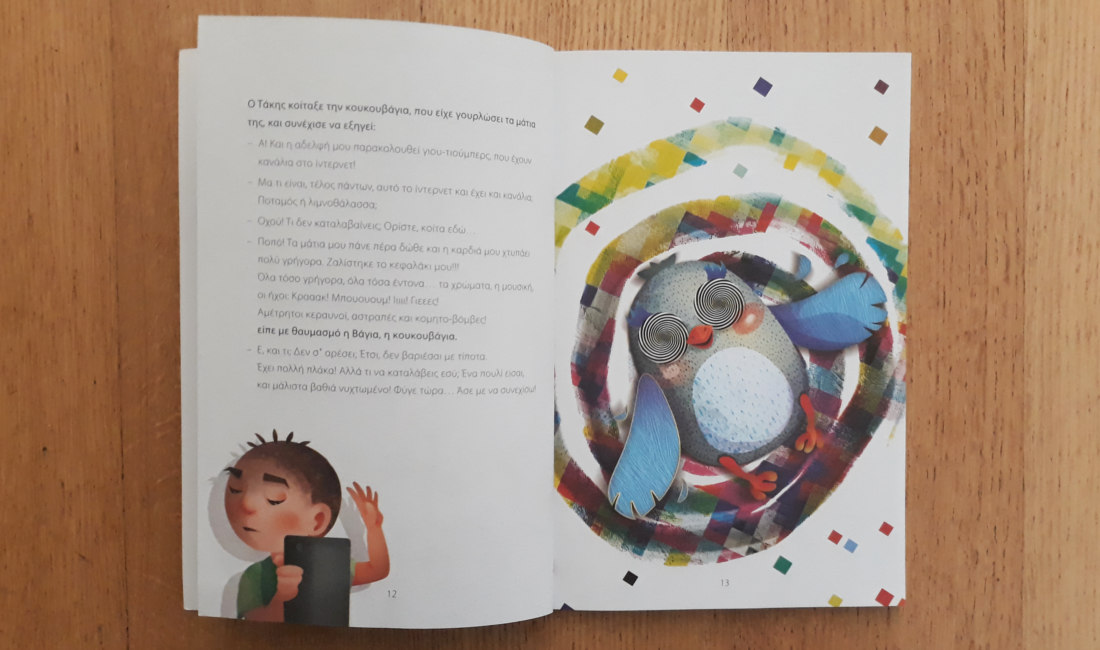 Βιβλίο για το διαδίκτυο