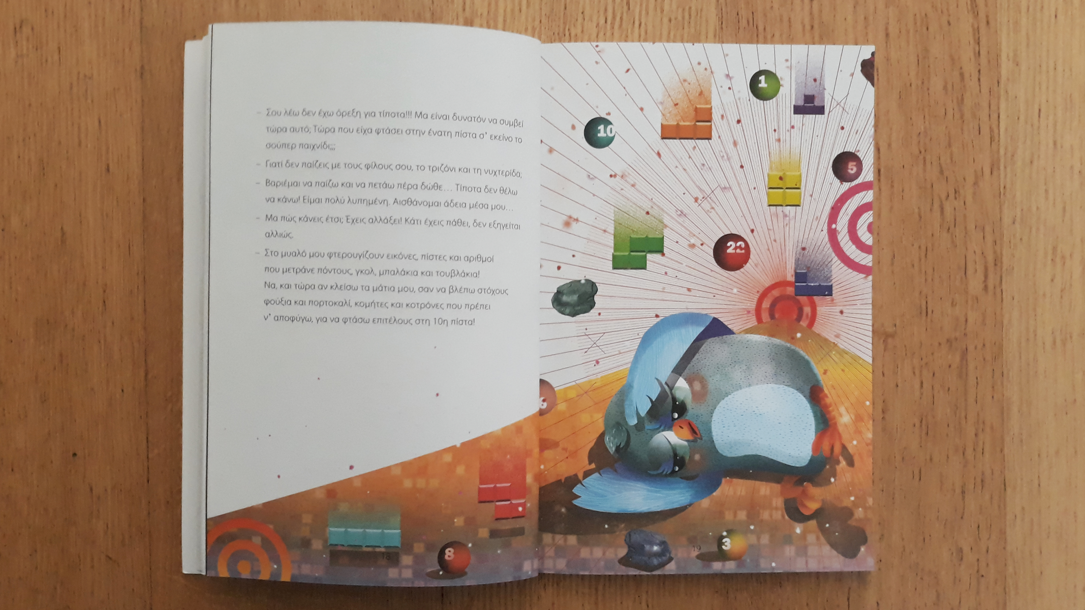 Η κουκουβάγια η τεγραγωνομάτα βιβλίο για το διαδίκτυο