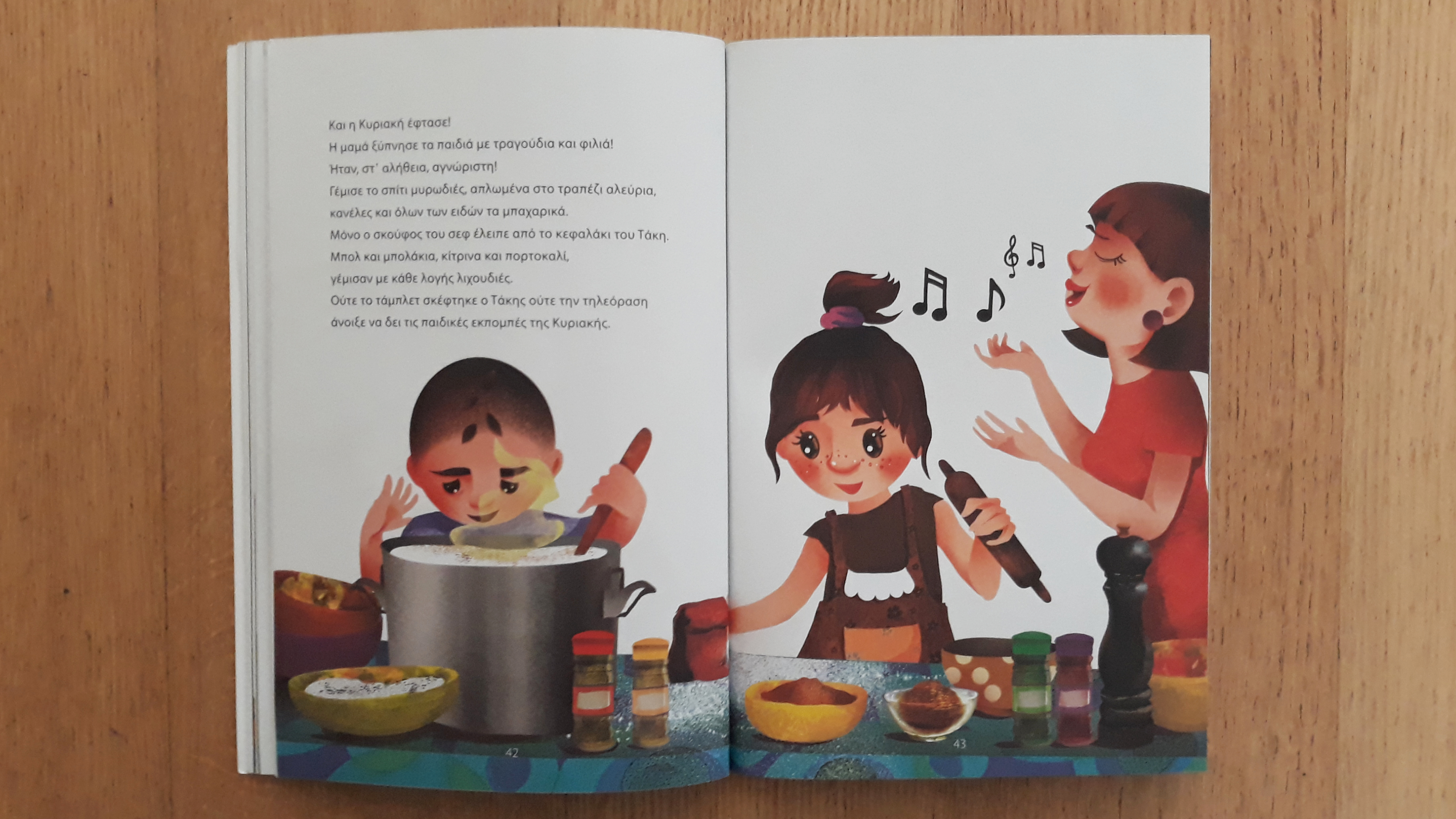 Η κουκουβάγια η τεγραγωνομάτα βιβλίο για το διαδίκτυο