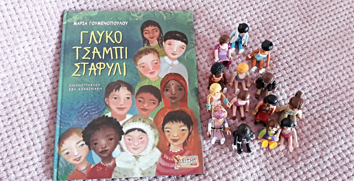 βιβλίο γλυκό τσαμπί σταφύλι