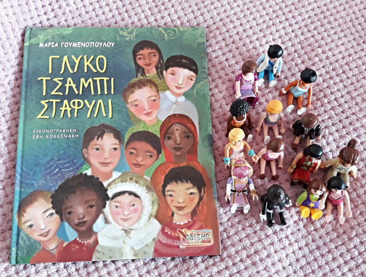 βιβλίο γλυκό τσαμπί σταφύλι