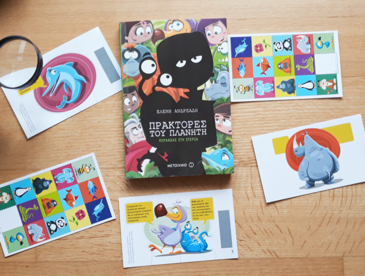 βιβλίο πράκτορες του πλανήτη