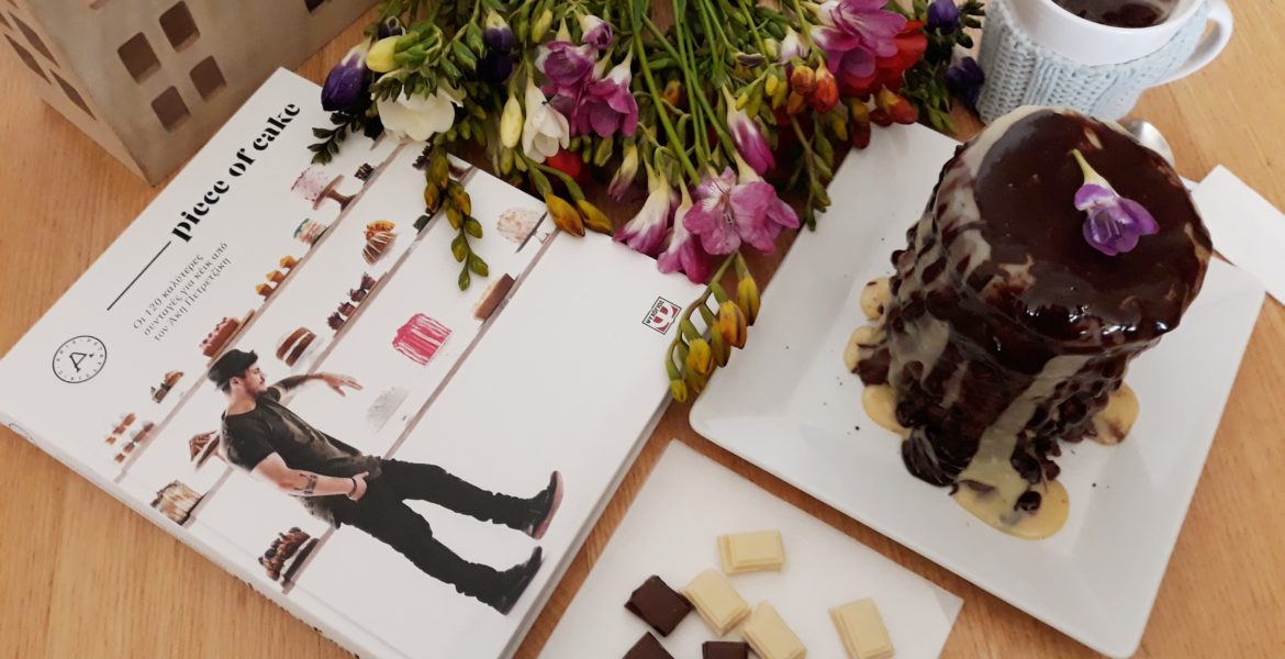 Piece of cake βιβλίο για κεικ