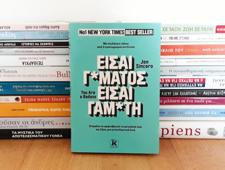 Βιβλίο είσαι γαμ*τος είσαι γαμ*τη