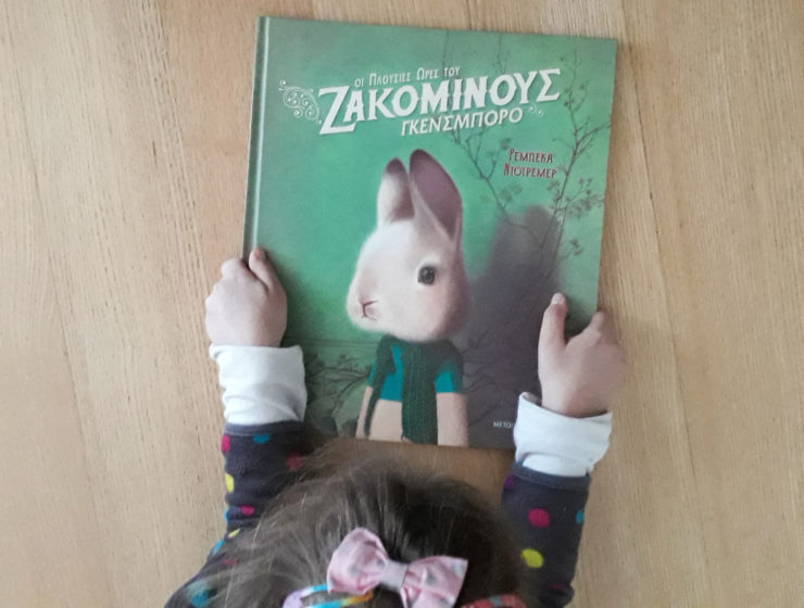 Οι πλούσιες ώρες του Ζακομινούς Γκενσμπορό