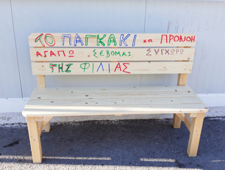 Το παγκάκι της φιλίας