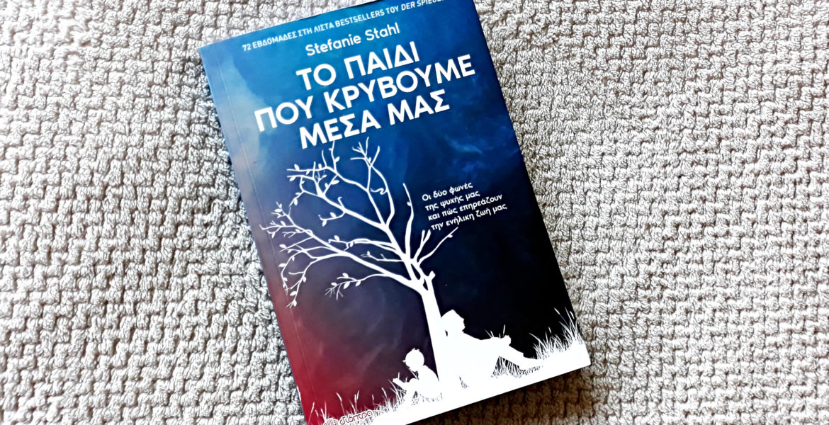 to_paidi_pou_krivoume_mesa_mas_mylittleworldgr