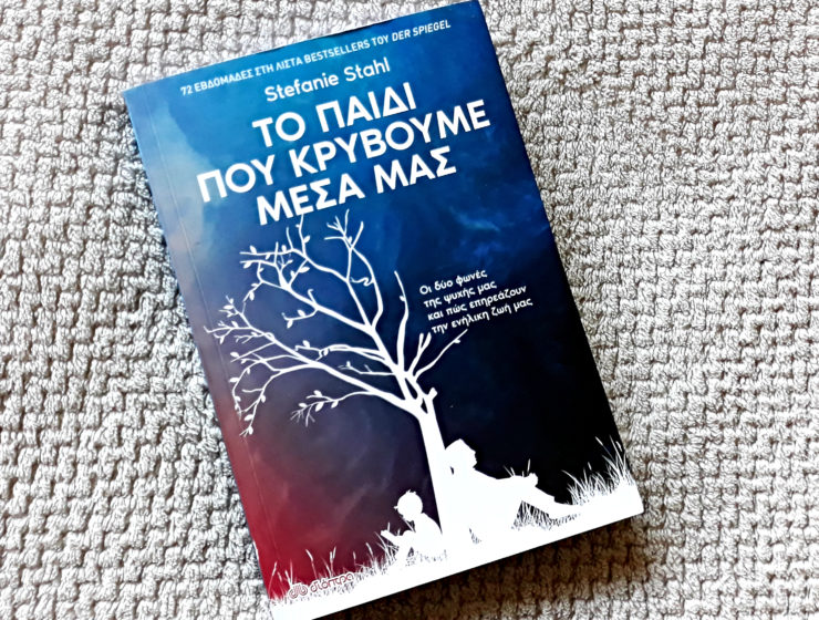 to_paidi_pou_krivoume_mesa_mas_mylittleworldgr