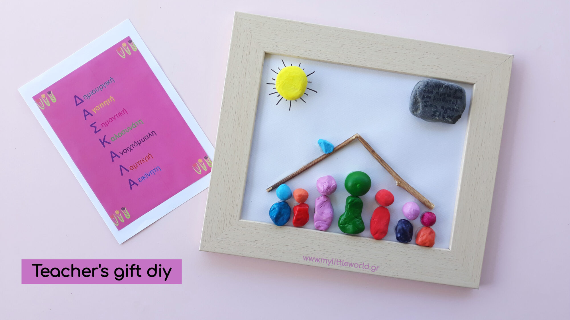 doro_gia_ti_daskala_mylittleworldgr