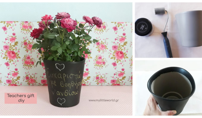 doro_gia_ti_daskala_glastra_mauropinakas_mylittleworldgr