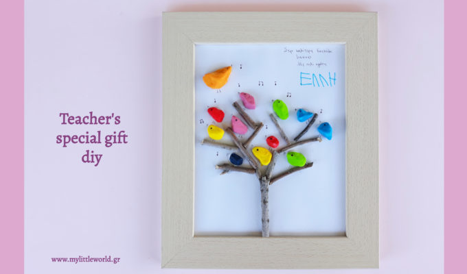 doro_gia_ti_daskala_korniza_me_poulakia_mylittleworldgr