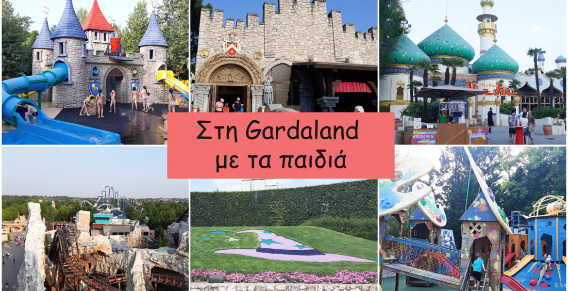 ekdromi_sti_Gardaland_mylittleword.gr