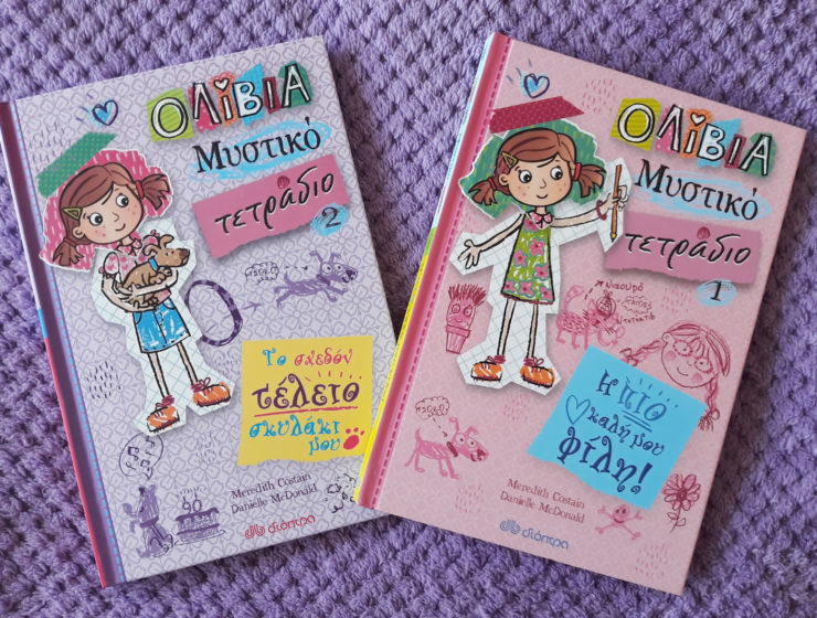 Olivia_mistiko_tetradio_mylittleworldgr